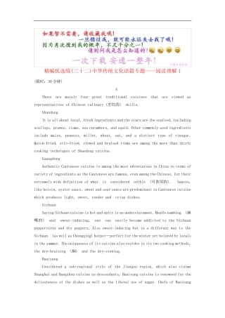 2019高考英语配套练习(32)中华传统文化增分练_阅读理解1