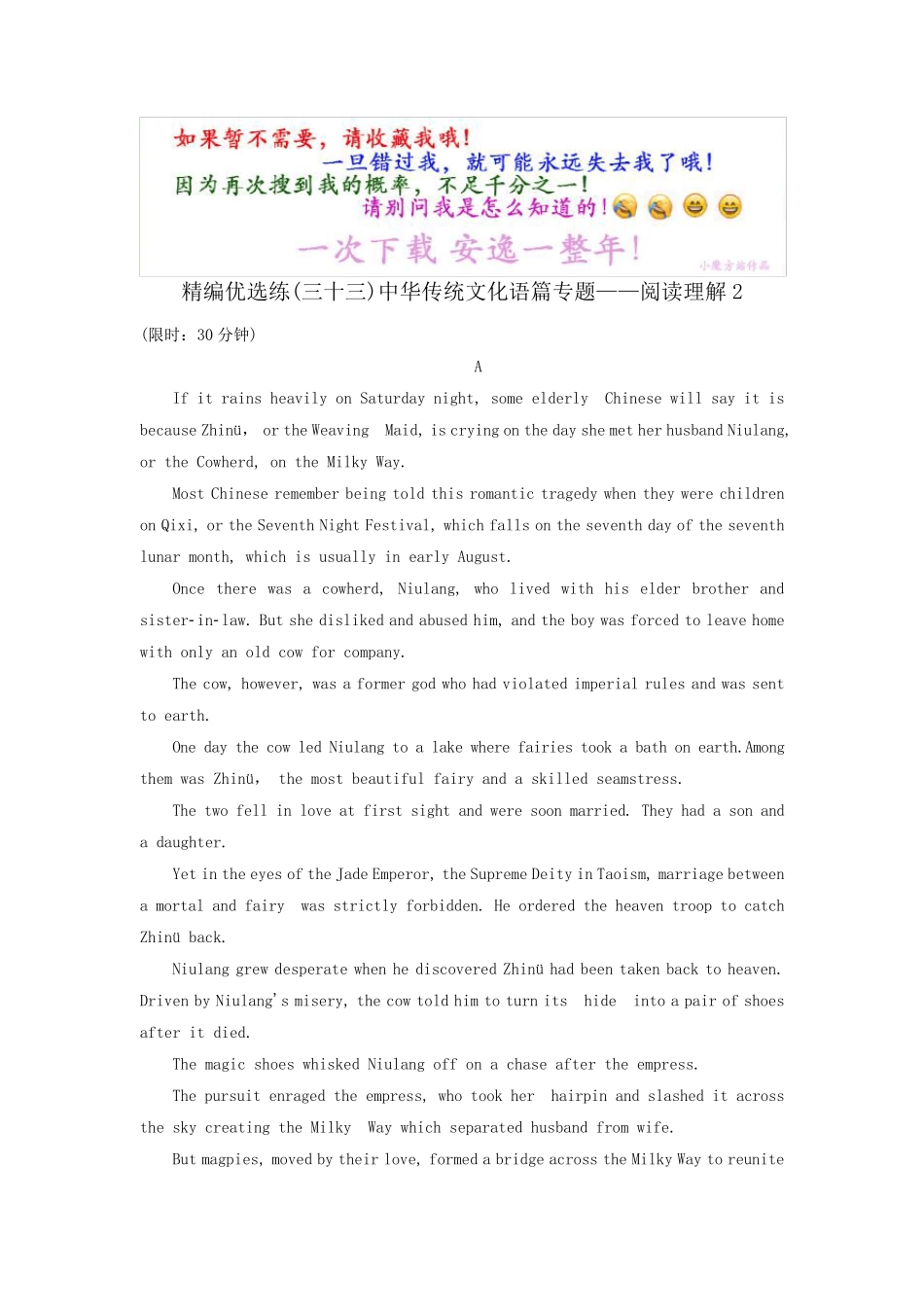 2019高考英语配套练习(33)中华传统文化增分练_阅读理解2_第1页