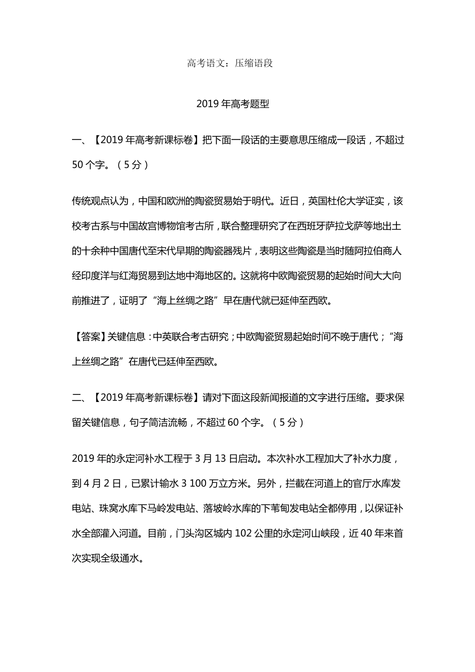 2019高考语文压缩语段_第1页