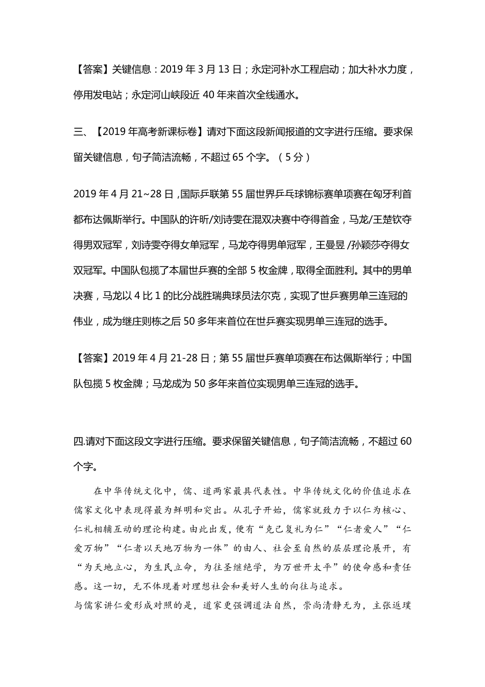 2019高考语文压缩语段_第2页