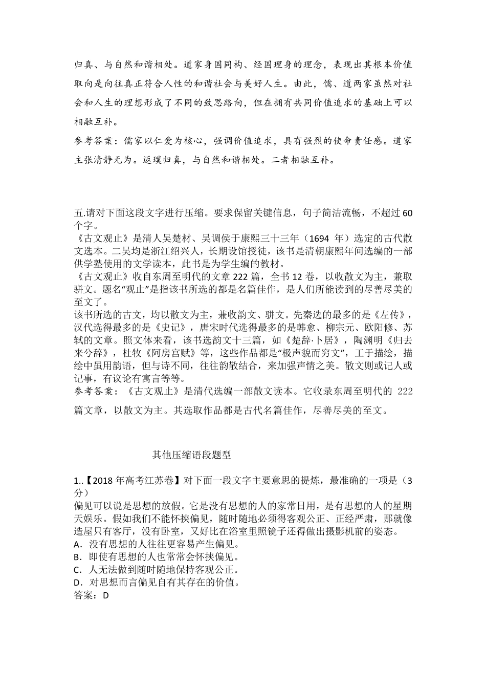 2019高考语文压缩语段_第3页