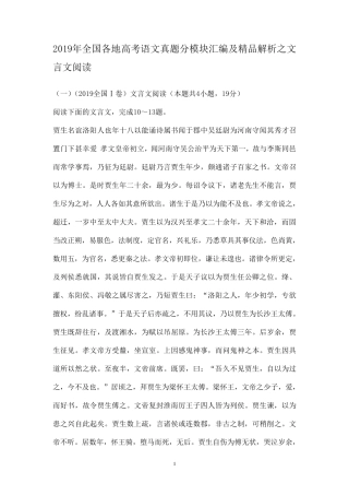 2019高考语文文言文真题合集