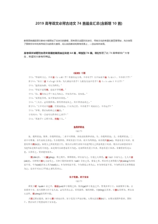 2019高考语文必背古诗文74首最全汇总(含新增10首)