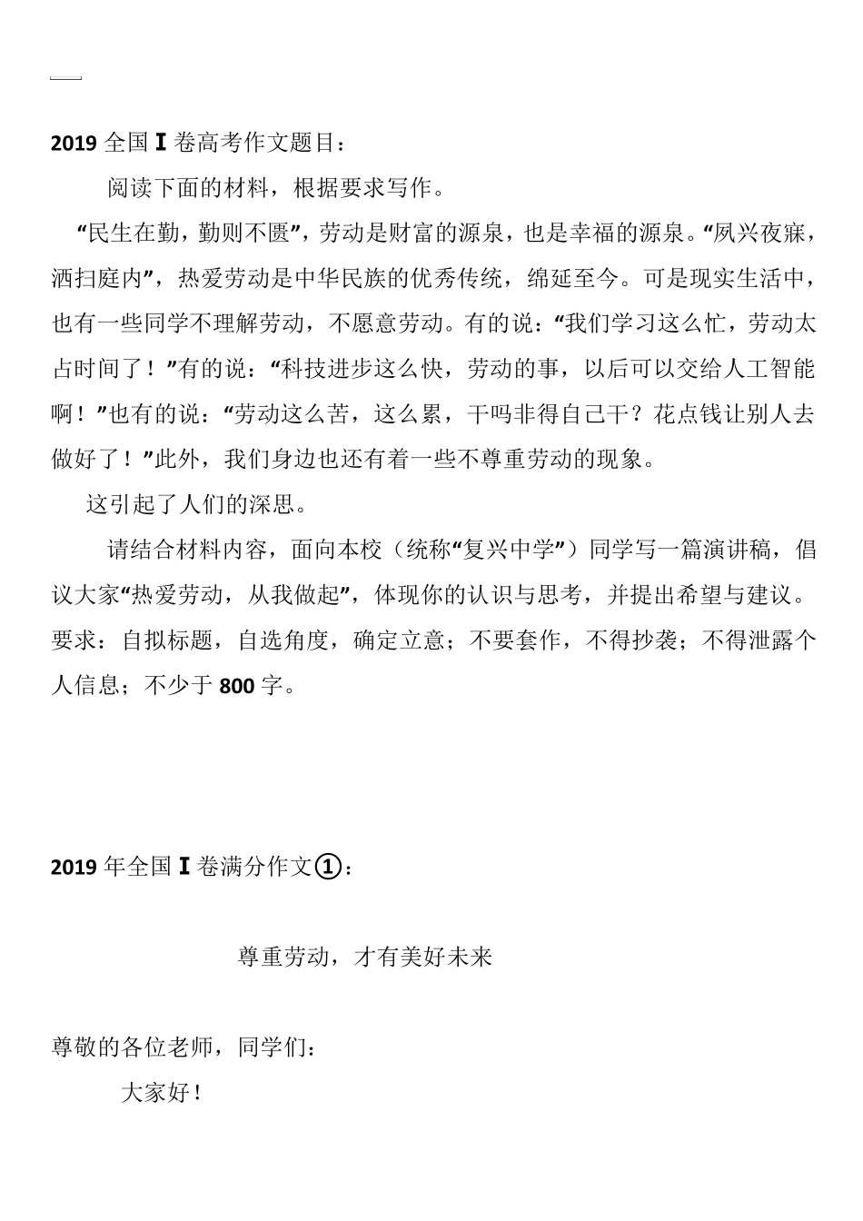 2019高考语文高考满分作文_第1页