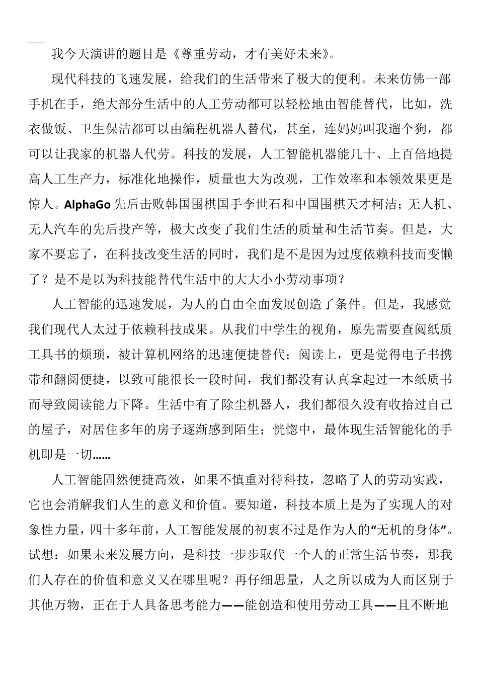 2019高考语文高考满分作文_第2页