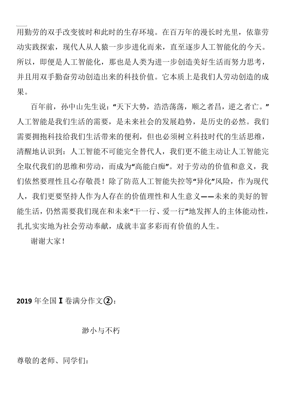 2019高考语文高考满分作文_第3页