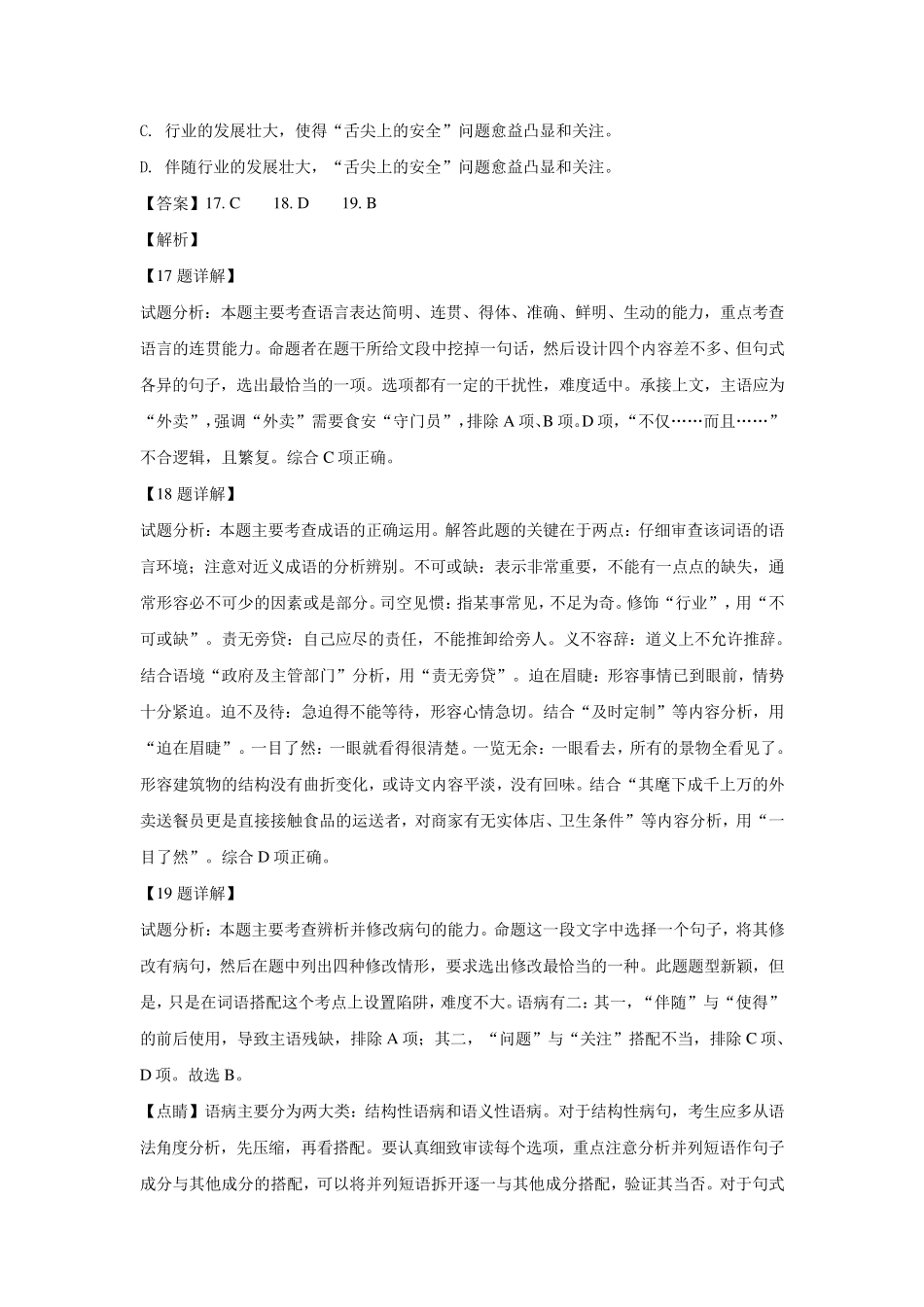 2019高考语文语言文字运用新题型10套(成语+病句+补写+得体改错+仿写或流程)20分_第2页