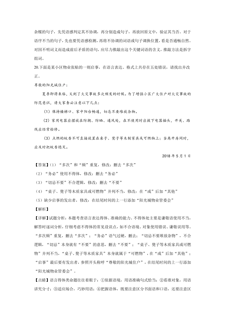2019高考语文语言文字运用新题型10套(成语+病句+补写+得体改错+仿写或流程)20分_第3页