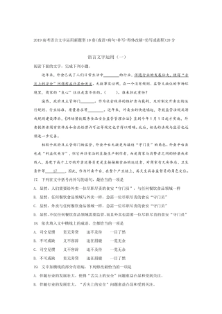 2019高考语文语言文字运用新题型10套(成语+病句+补写+得体改错+仿写或流程)20分