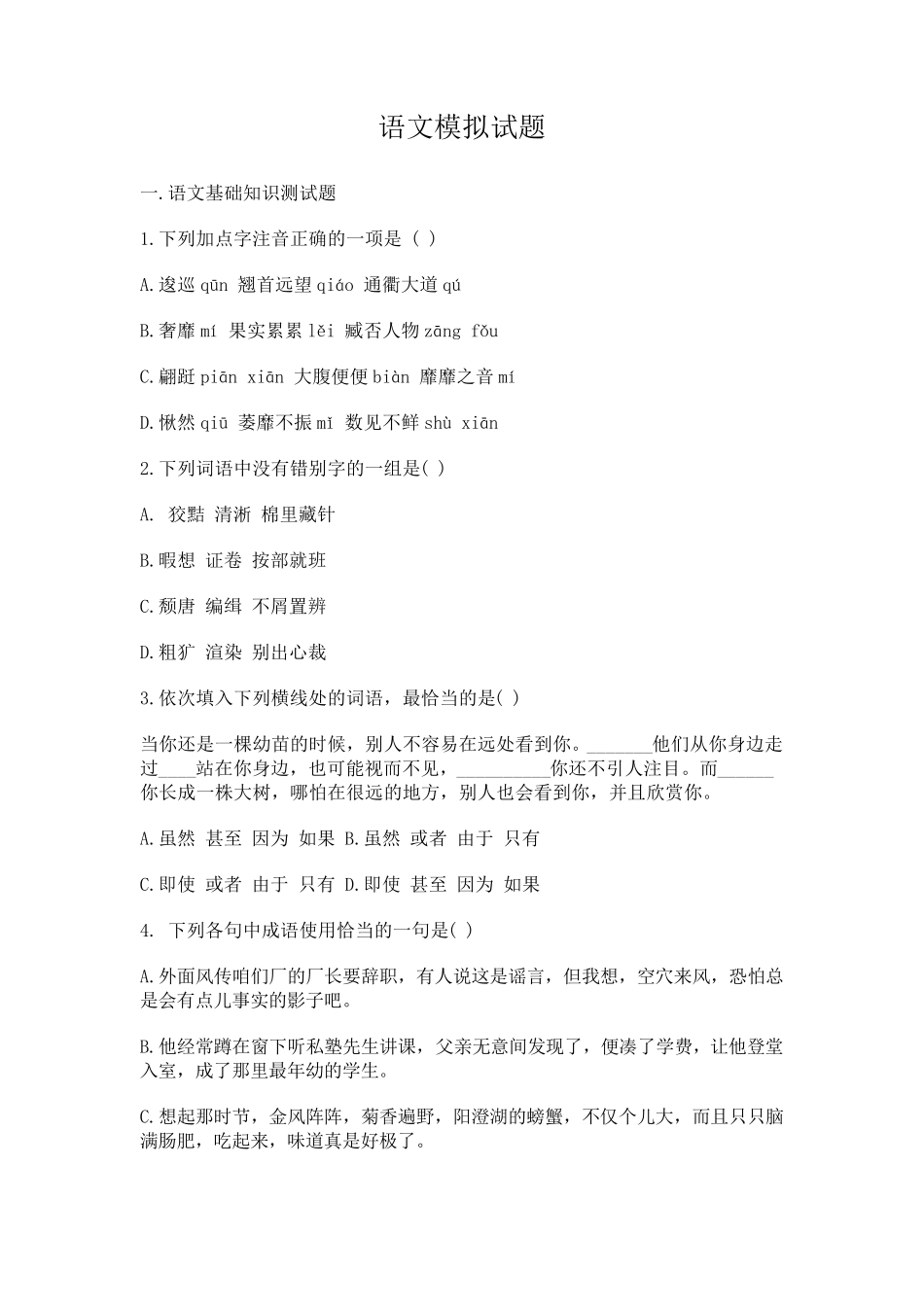 2019高职扩招语文、数学模拟试题_第1页