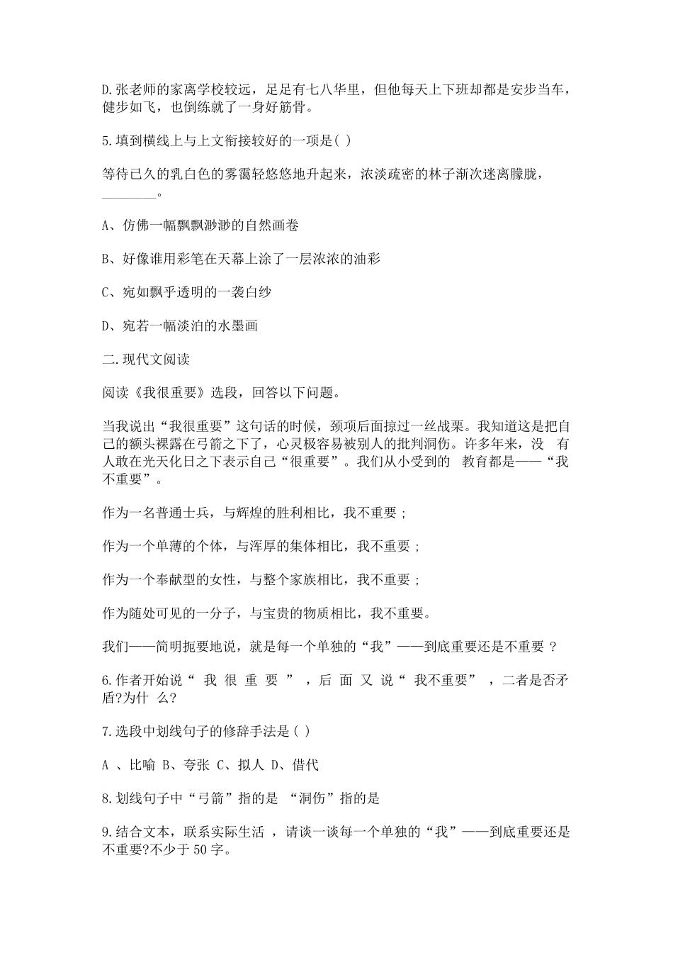 2019高职扩招语文、数学模拟试题_第2页