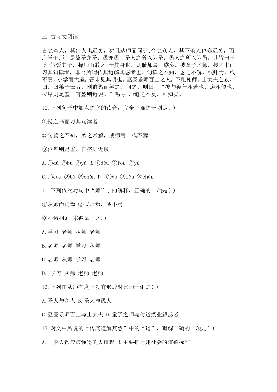 2019高职扩招语文、数学模拟试题_第3页