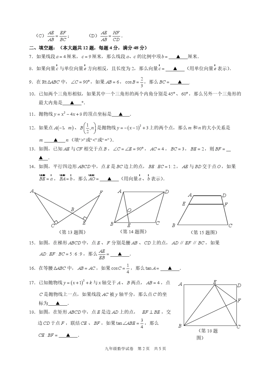 2019黄浦区初三一模数学试卷及参考答案_第2页