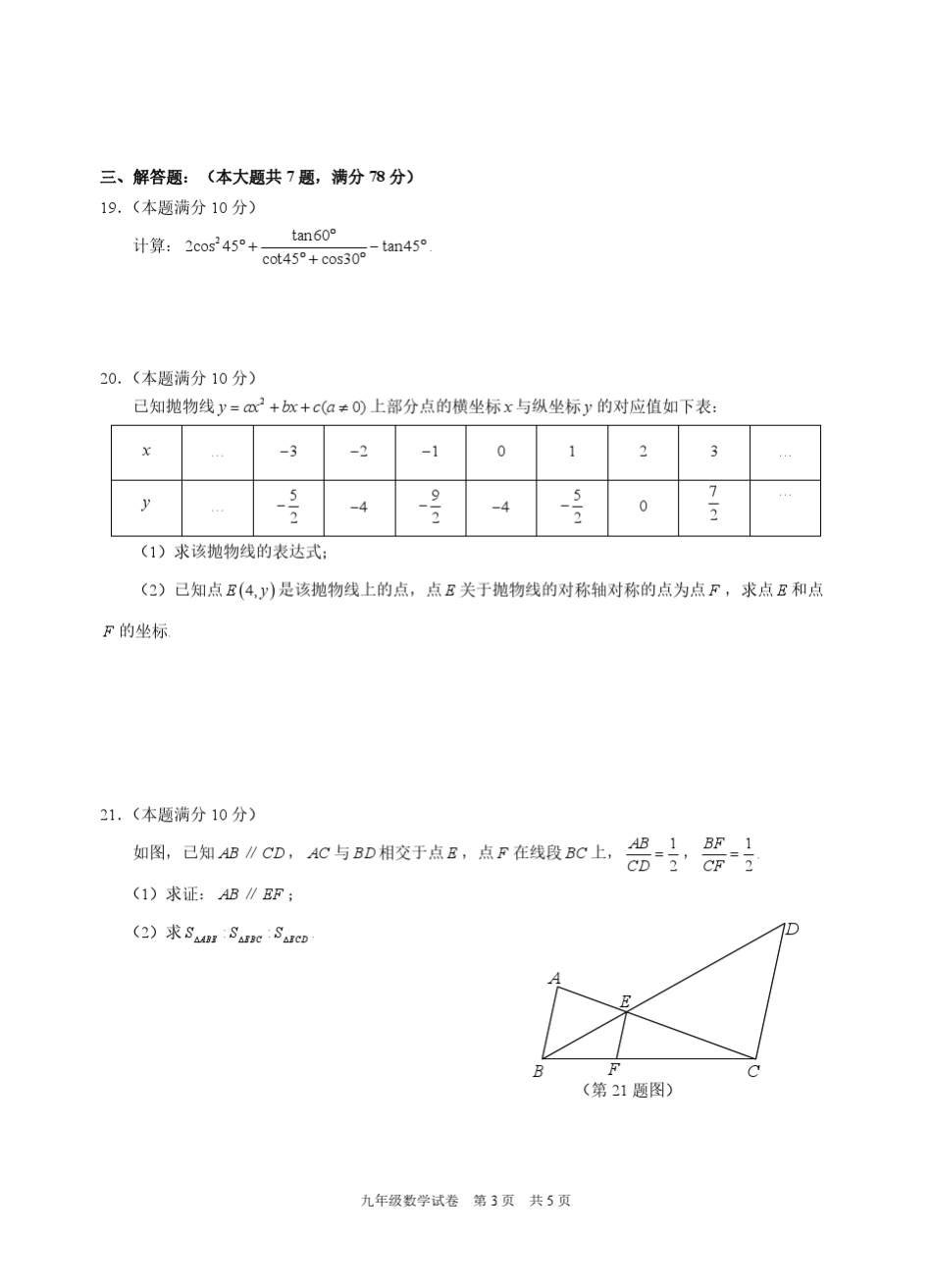 2019黄浦区初三一模数学试卷及参考答案_第3页
