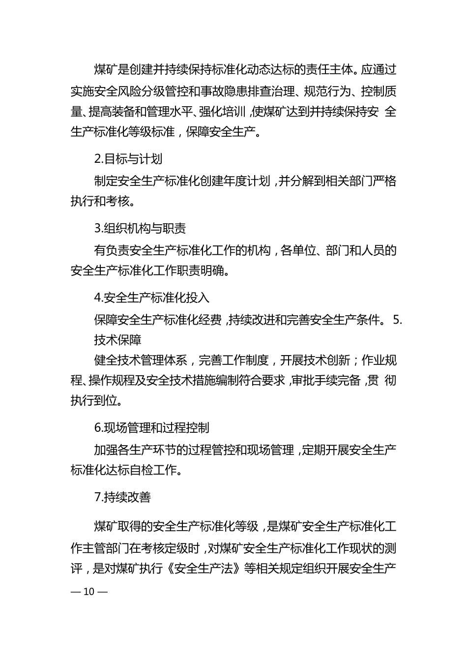 2020(安全生产)2020年新版煤矿安全生产质量标准化评分办法_第3页