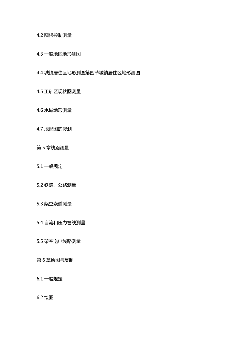 2020(建筑工程管理)工程测量规范_第3页