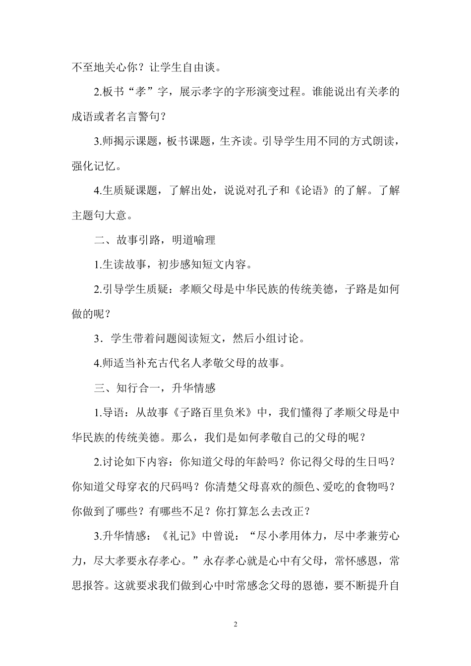 2020.2五年级中华优秀传统文化下册_第2页