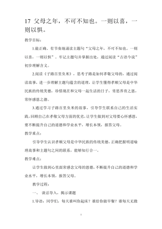 2020.2五年级中华优秀传统文化下册