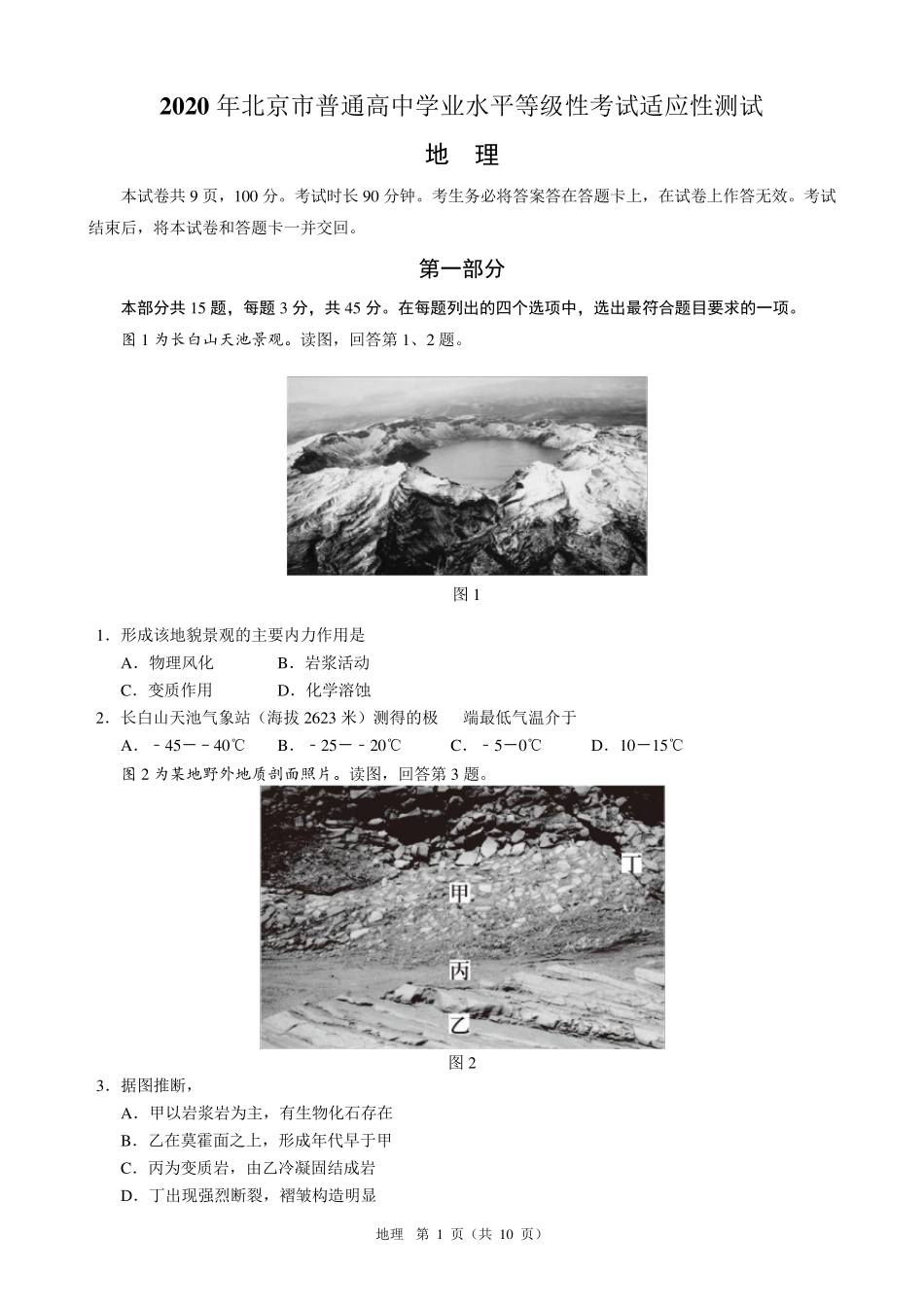 2020.3北京适应性测试地理试卷_第1页