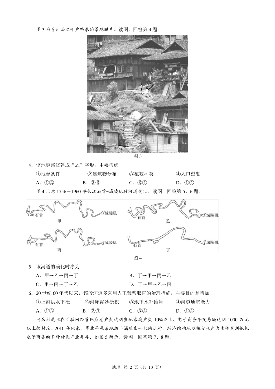 2020.3北京适应性测试地理试卷_第2页
