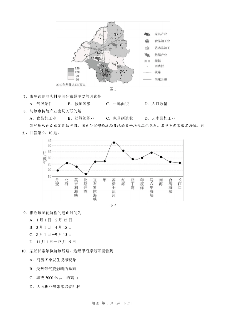 2020.3北京适应性测试地理试卷_第3页
