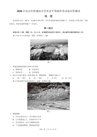 2020.3北京适应性测试地理试卷