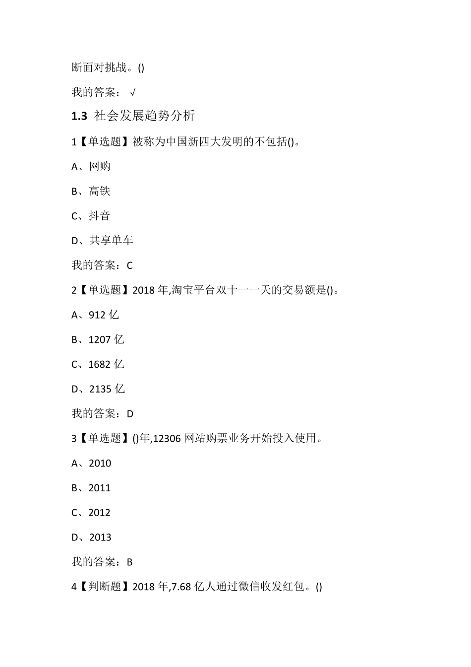 2020.4文献管理与信息分析课后习题答案_第2页