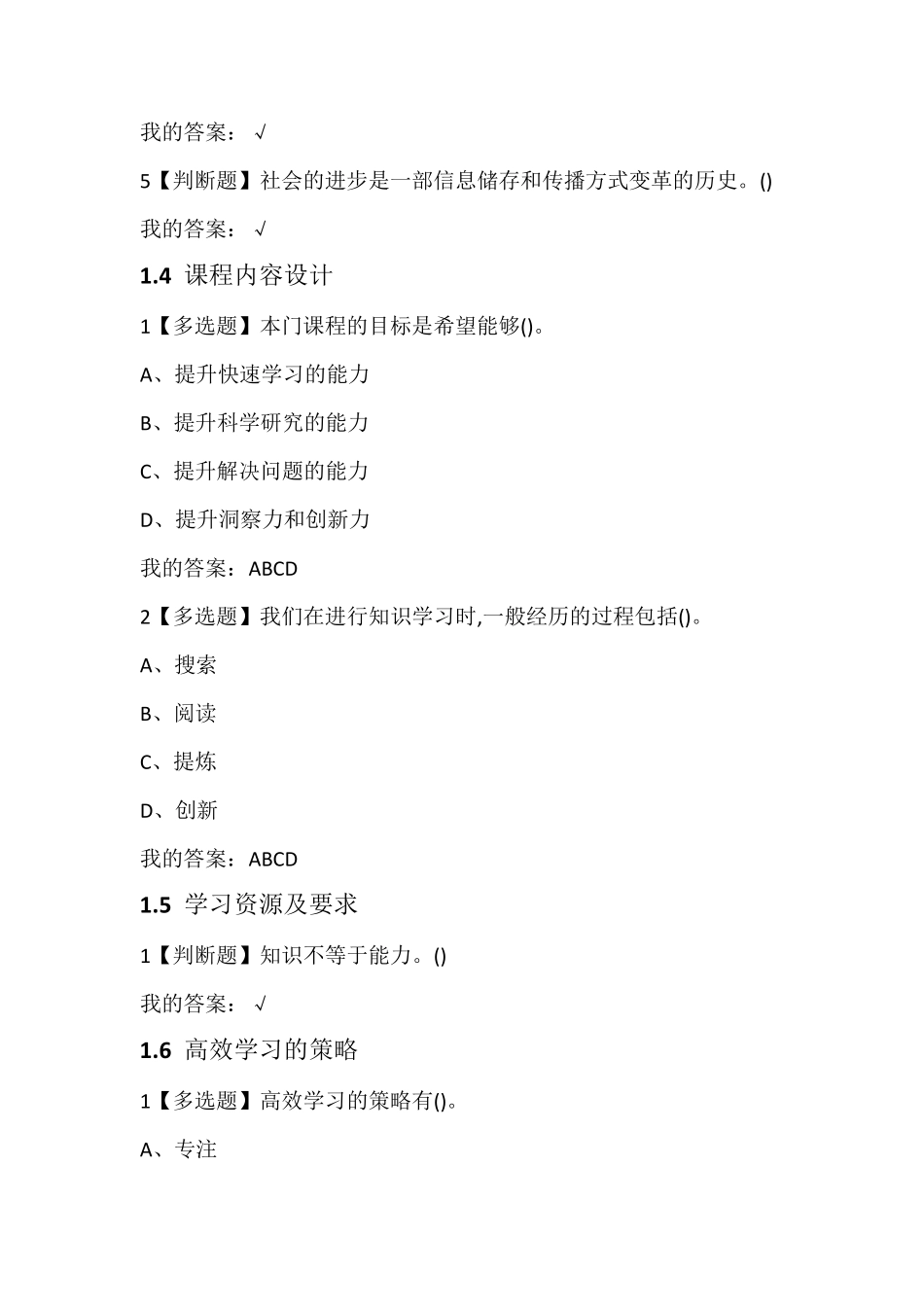 2020.4文献管理与信息分析课后习题答案_第3页