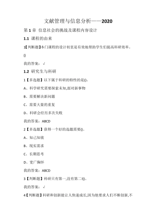 2020.4文献管理与信息分析课后习题答案