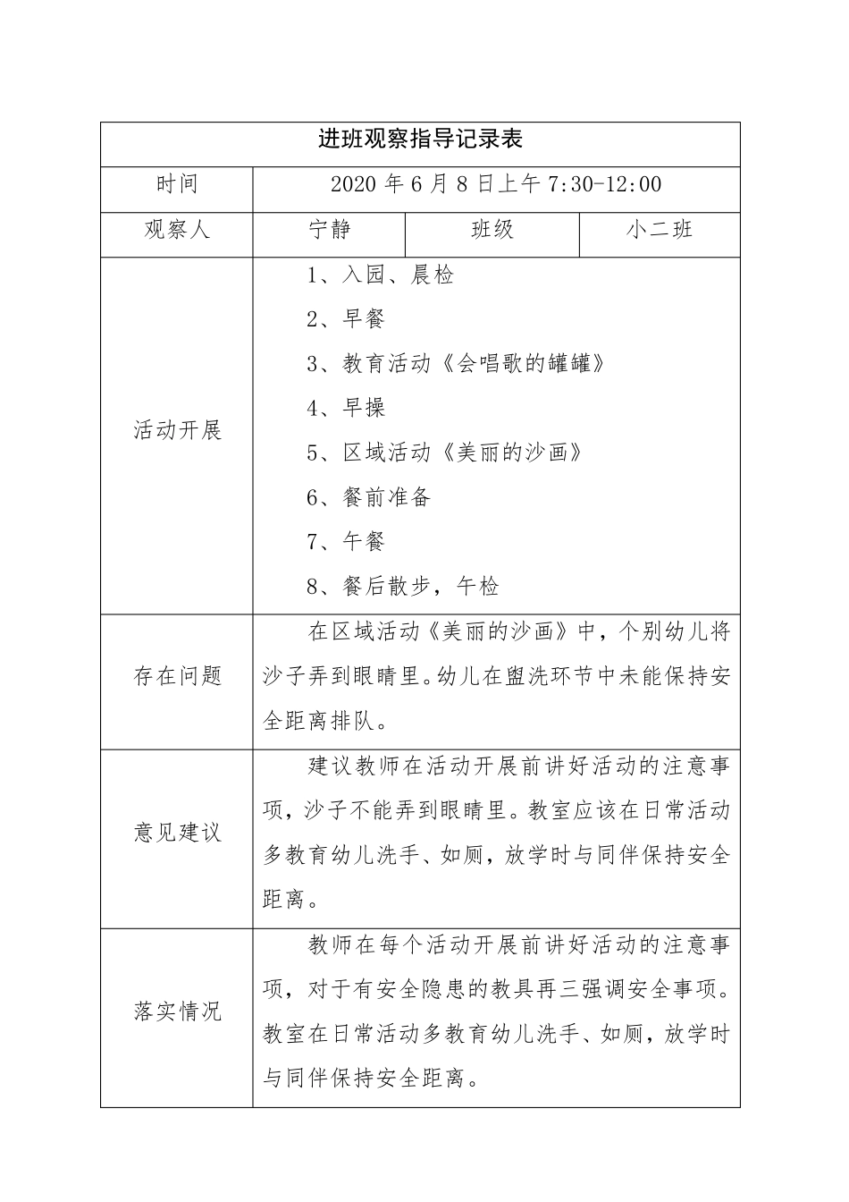 2020.6进班观察记录表_第2页