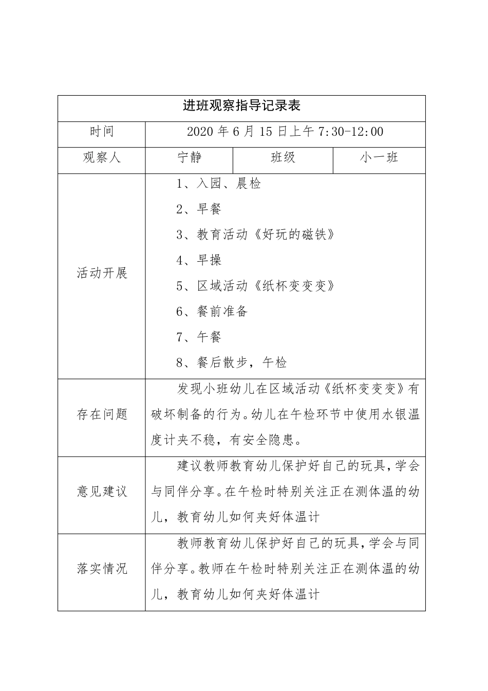 2020.6进班观察记录表_第3页