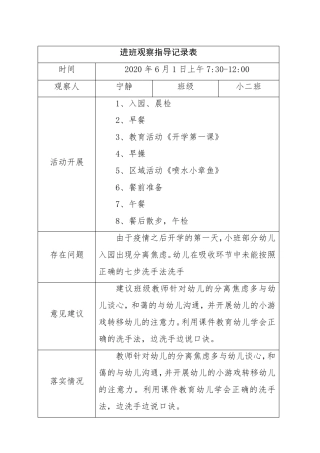 2020.6进班观察记录表