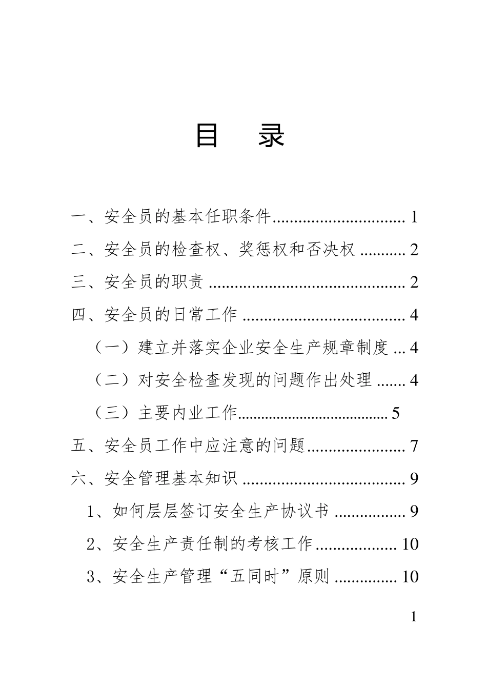 20200413通用《安全员手册》(2020版)_第3页