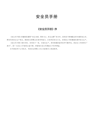 20200413通用《安全员手册》(2020版)