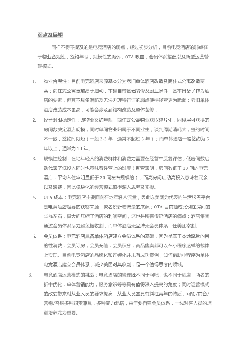 20200528电竞酒店调研报告_第3页