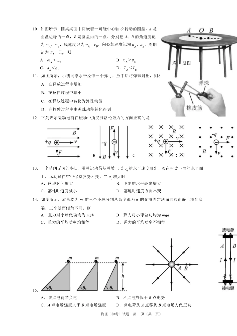 20201浙江省高中物理学考试题_第3页