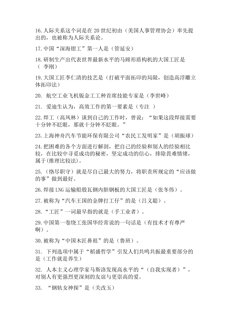 20202019年工匠精神试题和答案_第2页