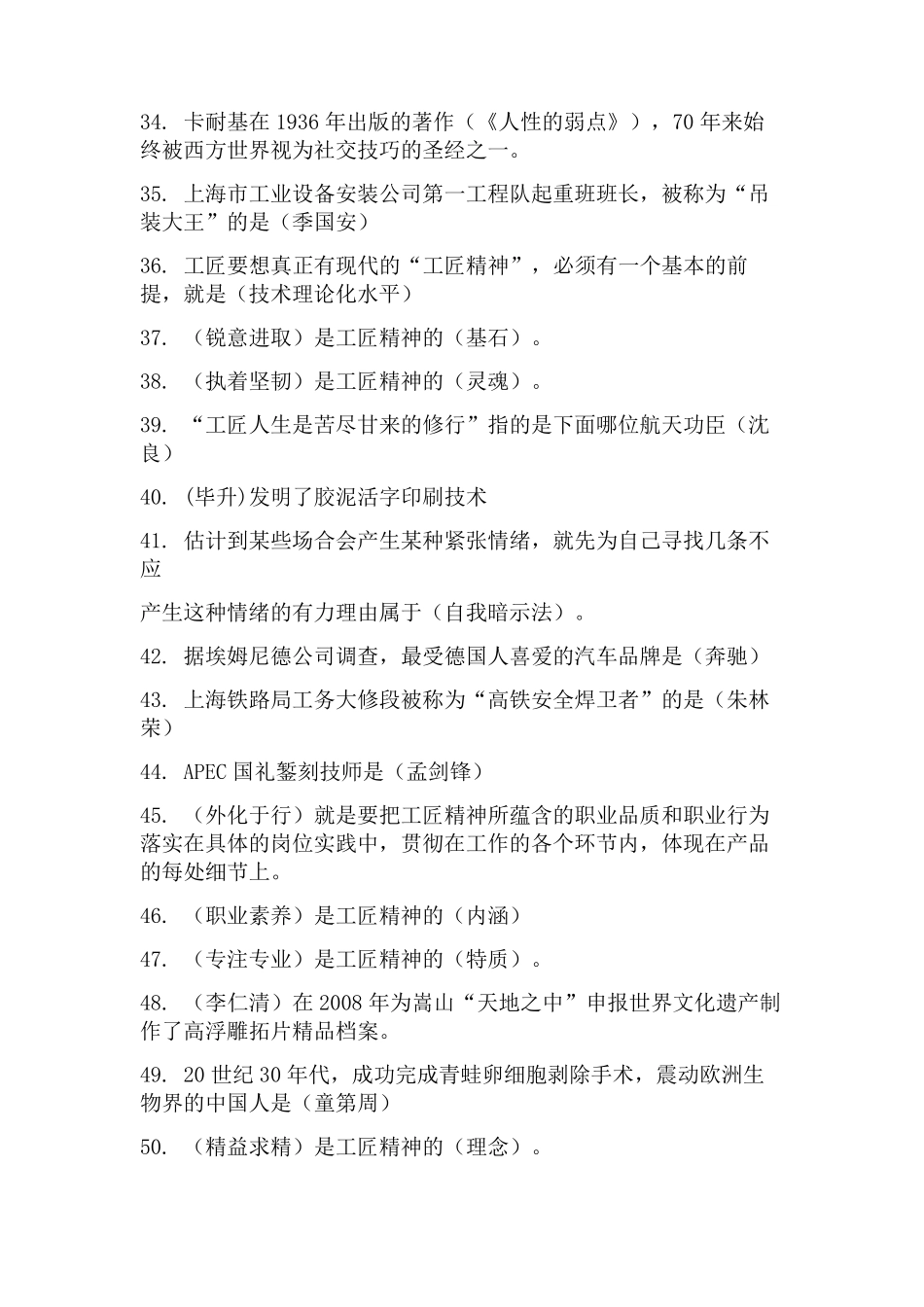 20202019年工匠精神试题和答案_第3页