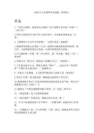 20202019年工匠精神试题和答案