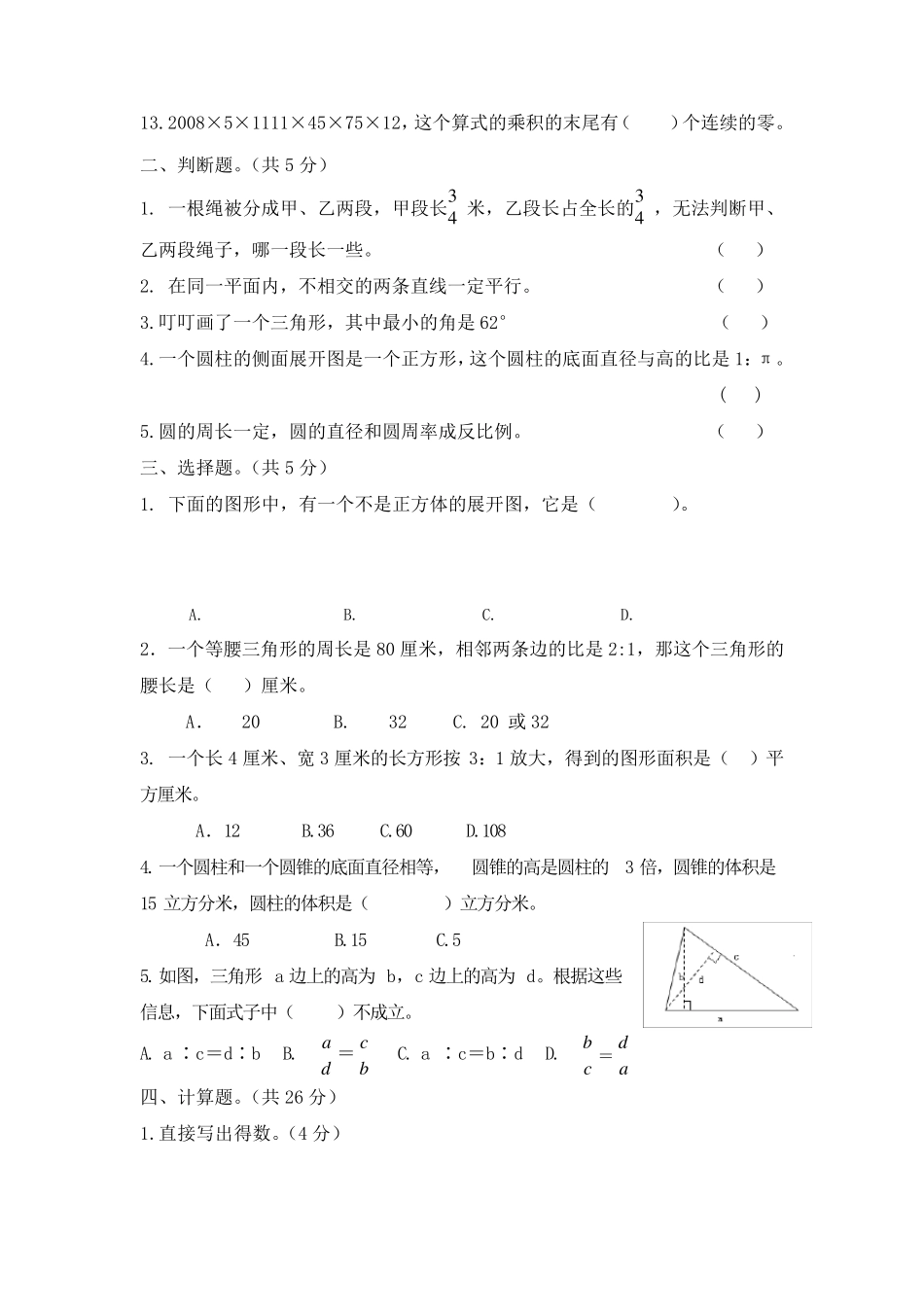 20202021[小升初]分班考试数学试卷答案_第2页