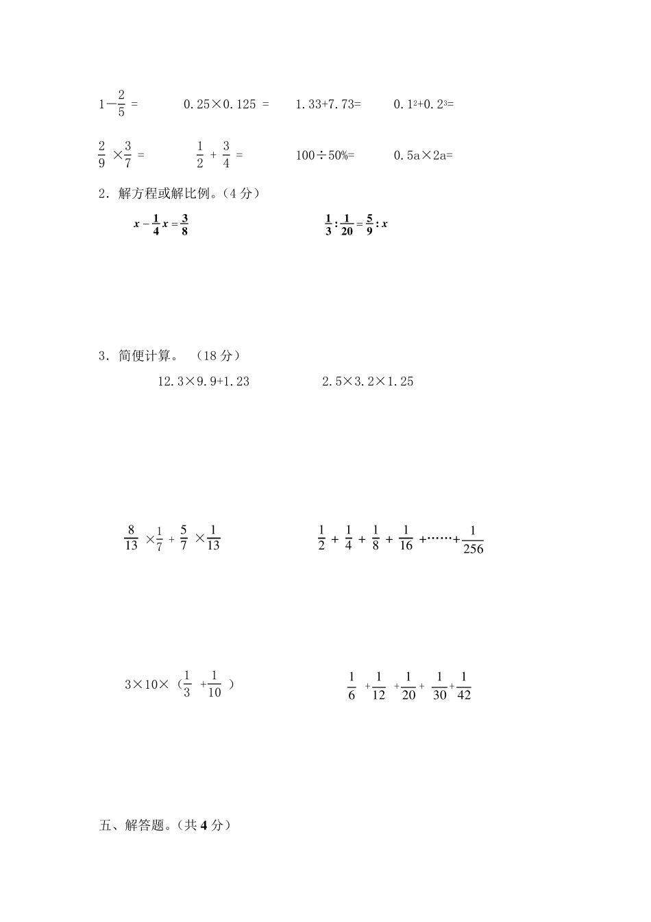 20202021[小升初]分班考试数学试卷答案_第3页
