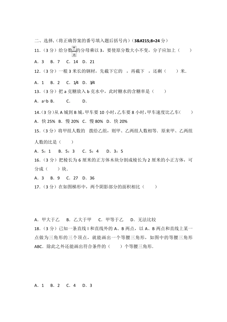 20202021[小升初]小升初数学试卷_第2页