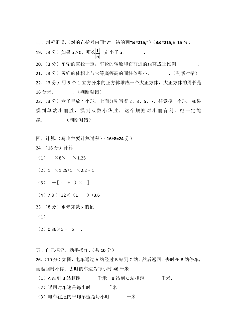 20202021[小升初]小升初数学试卷_第3页