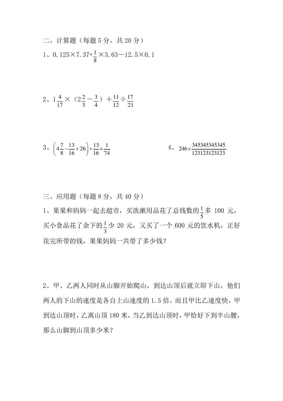 20202021[小升初]小升初数学试卷附答案(有难度)_第2页