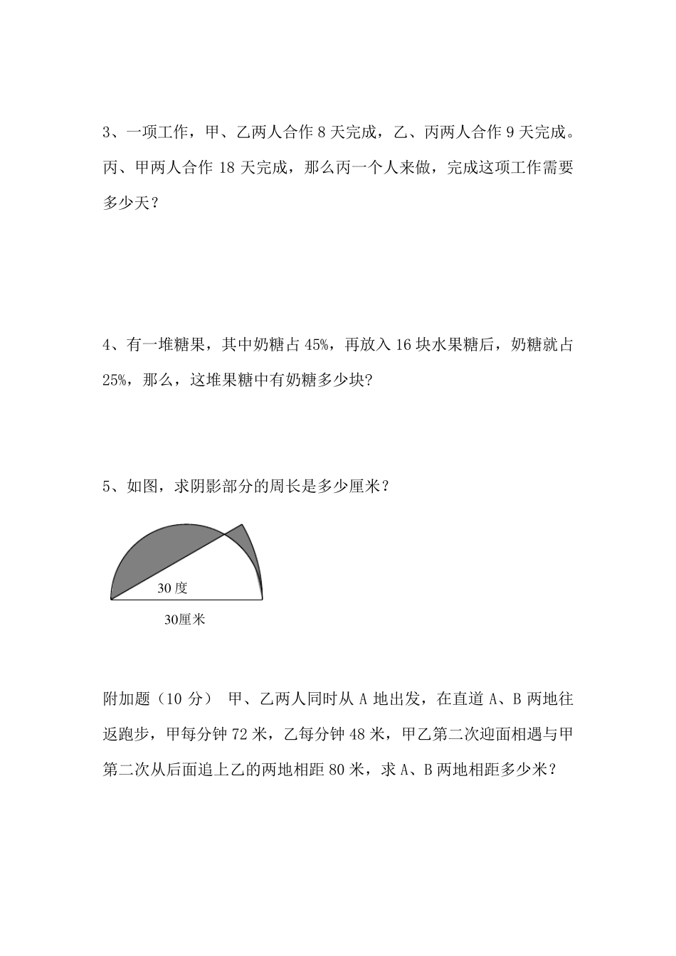 20202021[小升初]小升初数学试卷附答案(有难度)_第3页