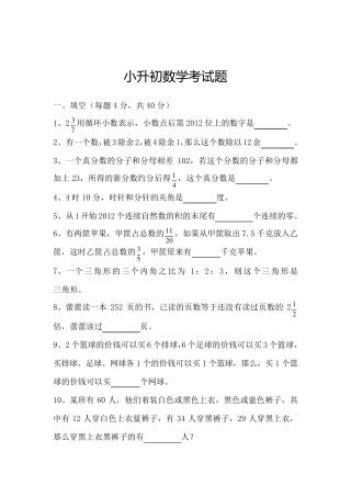 20202021[小升初]小升初数学试卷附答案(有难度)