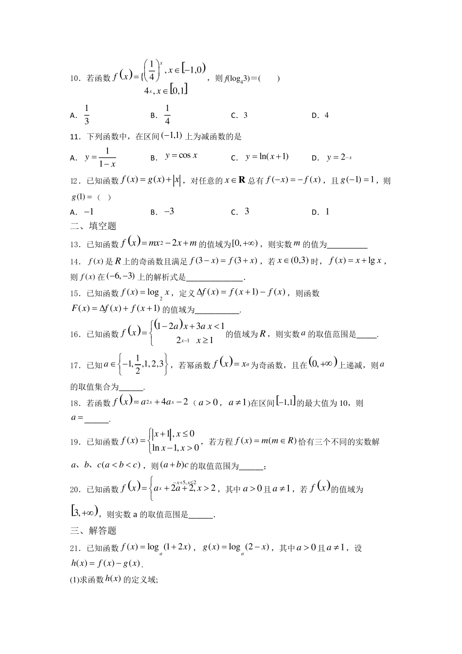 20202021上海市高一数学上期末试卷(及答案)_第2页