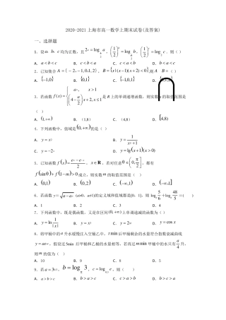 20202021上海市高一数学上期末试卷(及答案)