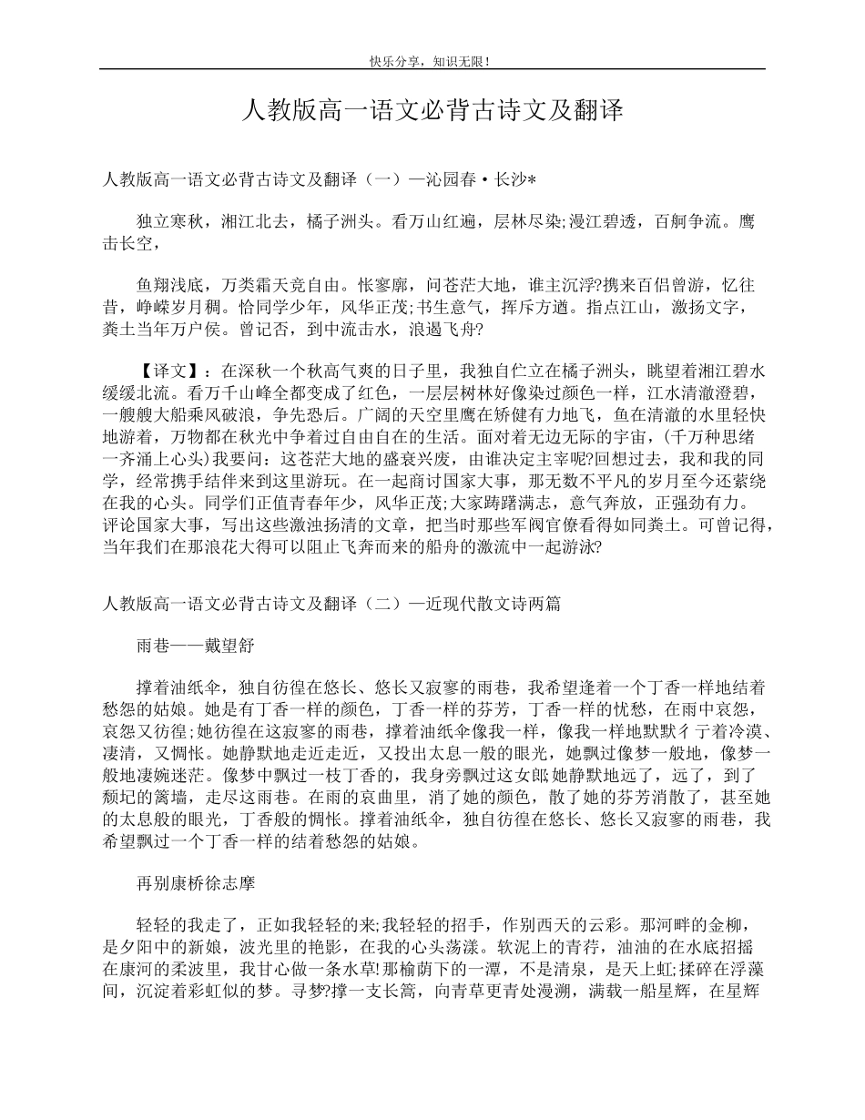 20202021人教版高一语文必背古诗文及翻译_第1页