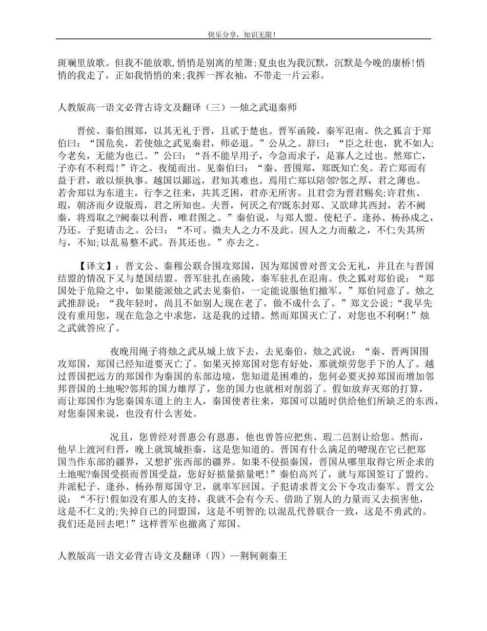 20202021人教版高一语文必背古诗文及翻译_第2页